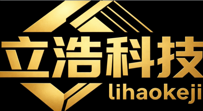 立浩科技
