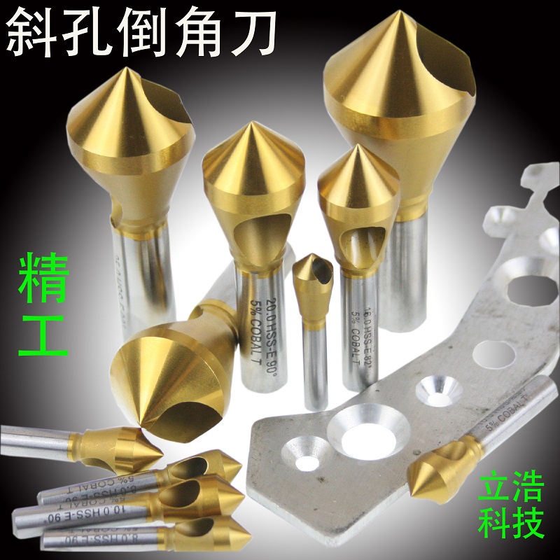 斜孔 划窝钻、倒角刀、倒角钻与倒角器使用注意事项