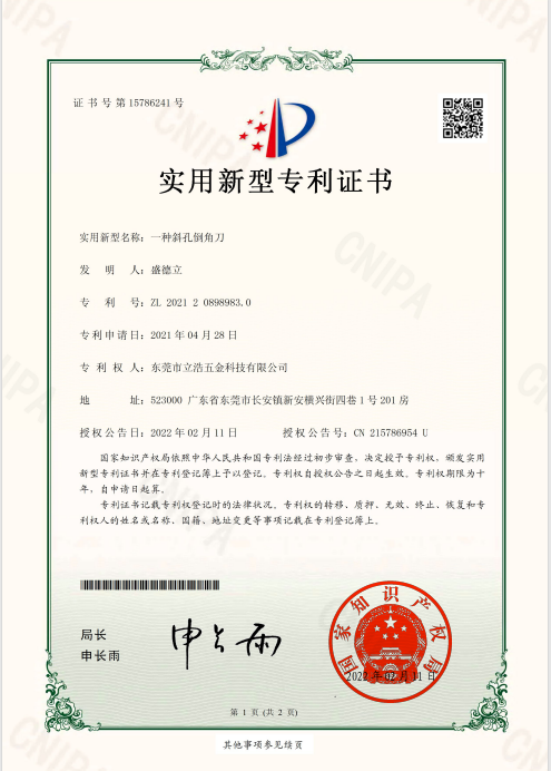 立浩科技高钴高速钢倒角刀技术突破：寿命提升3倍