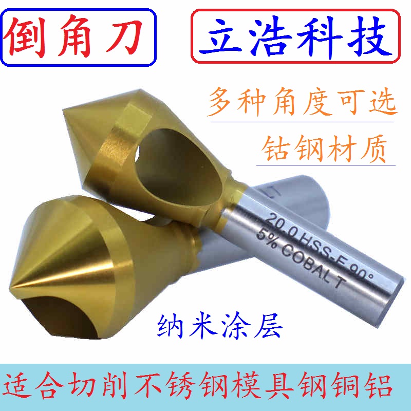 在工件上加工出斜向孔口倒角的工具
