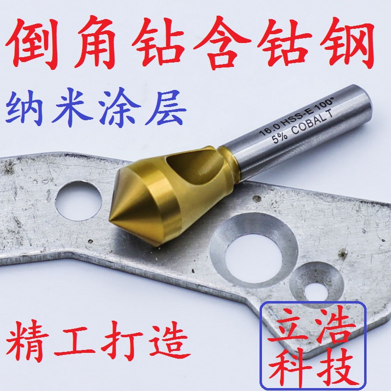 沉头钻：匠心独运，精细倒角成就完美无毛刺工艺