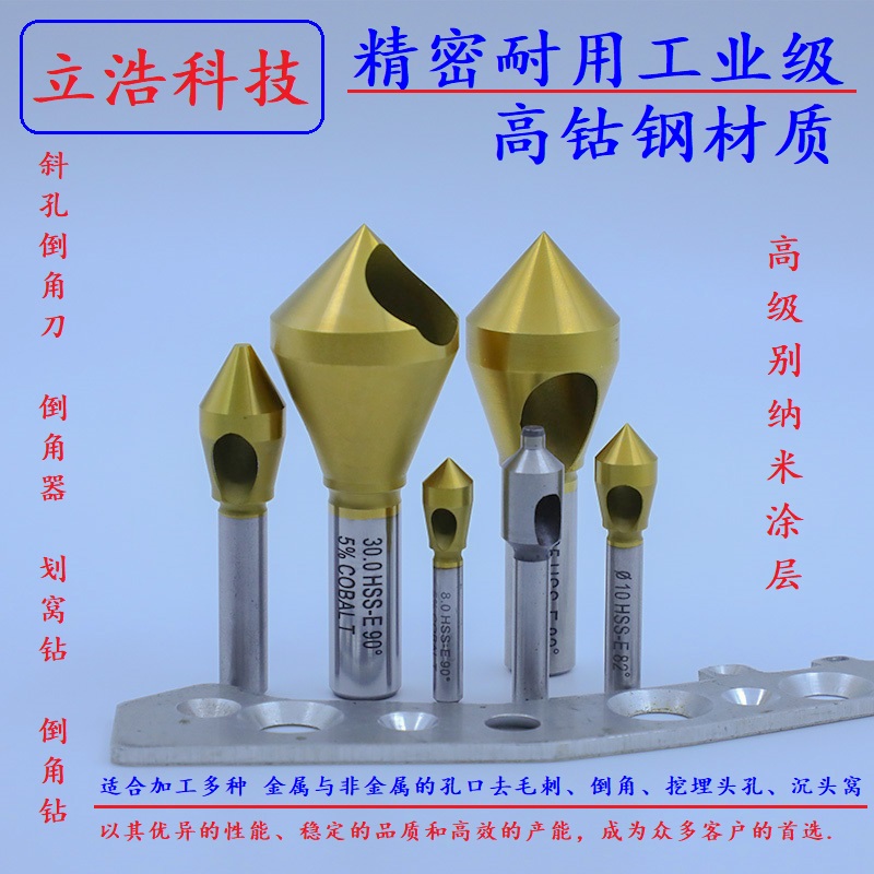 供应30度/45度/60度倒角刀/75度/90度倒角刀/120度倒角刀/倒角钻