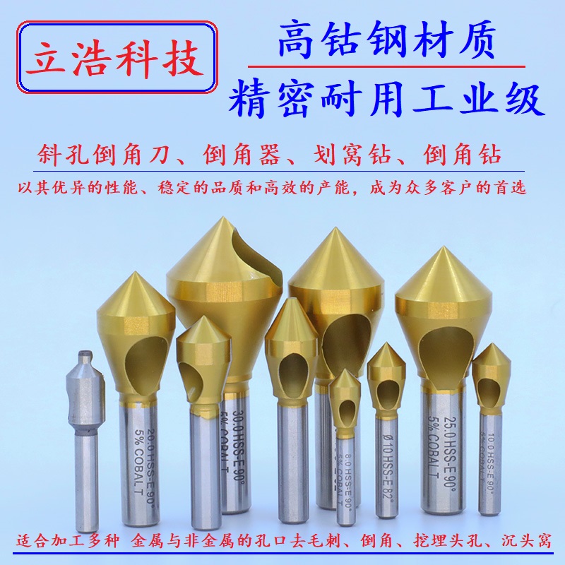 纳米涂层高钴钢材质导柱导向斜孔锪钻倒角刀倒角钻