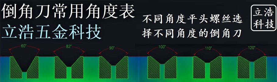 立浩科技斜孔锪钻