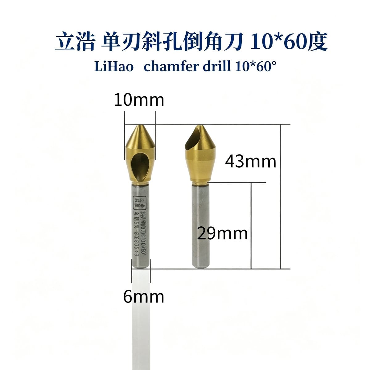 单刃斜孔倒角刀60度