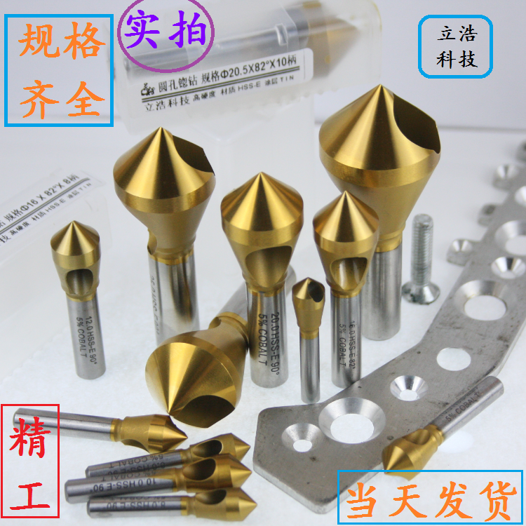 斜孔锪钻90度角