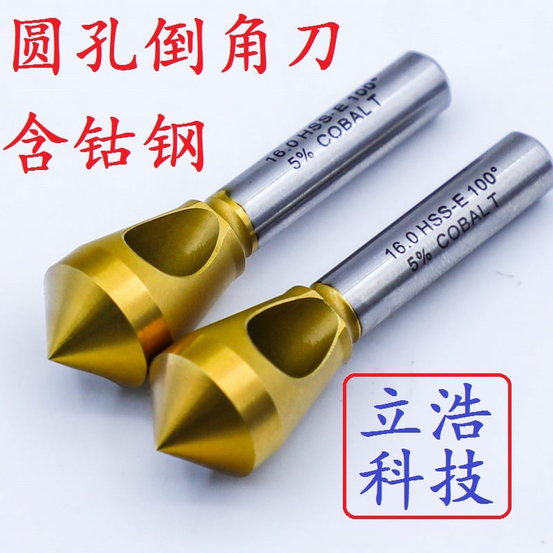 高钴钢纳米涂层倒角刀120度